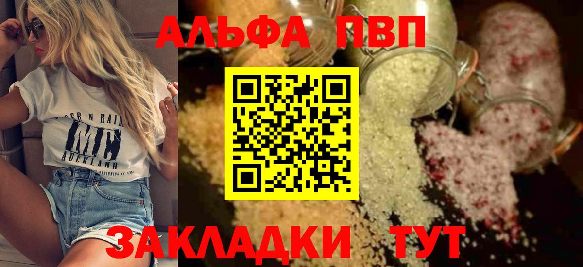 А ПВП мука  Alpha PVP  как найти   Вход с VPN  A-PVP кристаллы  Ачинск 