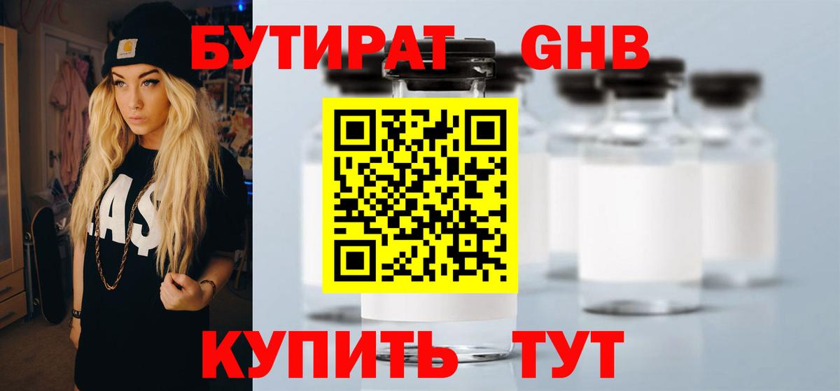 Бутират бутик Ачинск