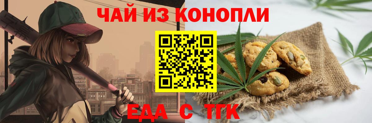 Canna-Cookies марихуана  Вход с VPN  Ачинск 