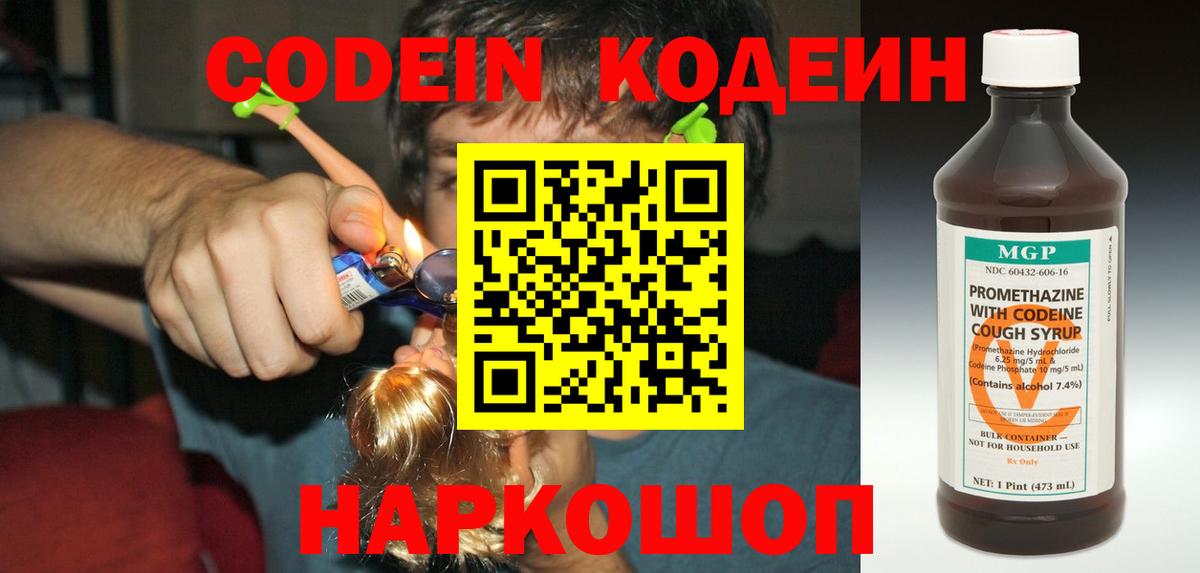 Ачинск  Codein напиток Lean (лин)  Вход с VPN 