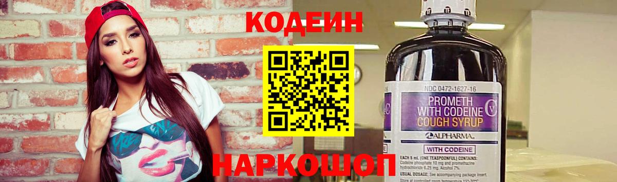 Кодеин напиток Lean (лин) Ачинск