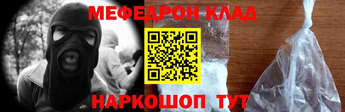 Мефедрон кристаллы Ачинск