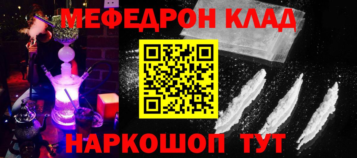 МЯУ-МЯУ VHQ  Меф  Мефедрон  Ачинск  МЕФ mephedrone  Вход с VPN 