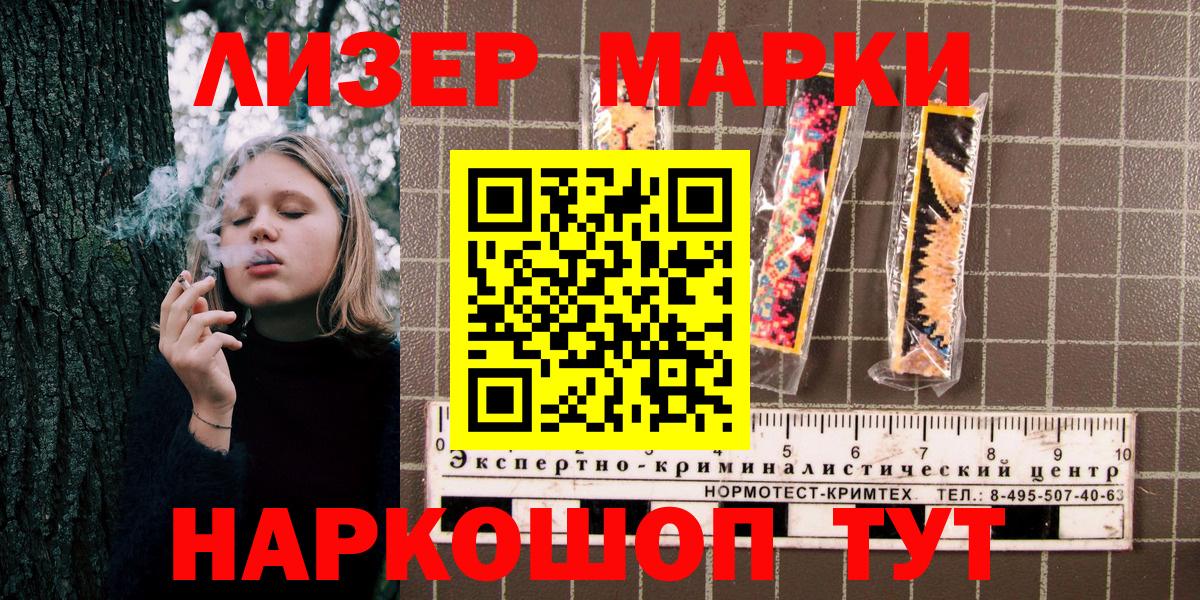 Марки 25I-NBOMe 1500мкг  Вход с VPN  Ачинск  Марки 25I-NBOMe 1500мкг 