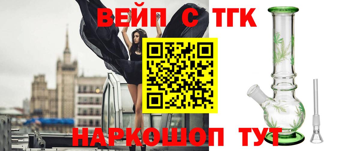 Ачинск  Дистиллят ТГК вейп  Вход с VPN 